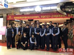奢华床具开创者金斯当KINGSDOWN全球CEO空降大明宫