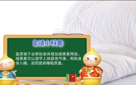 睡眠不好？可能是被子没选对，不妨试试厚被子