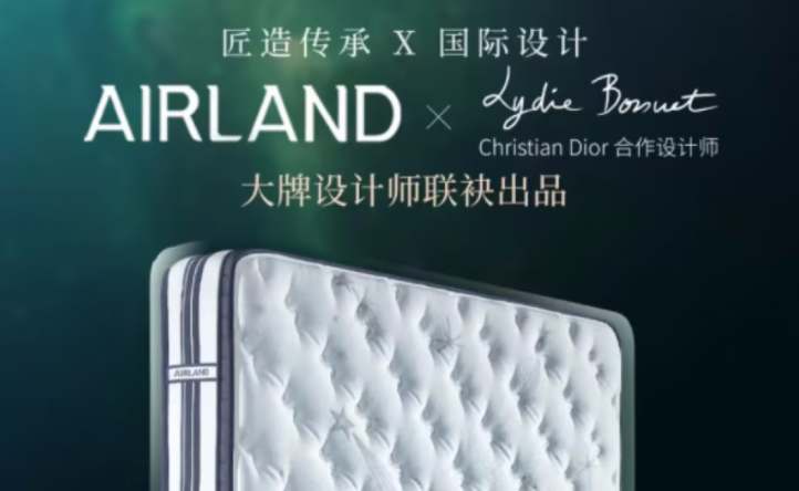 重磅新品丨雅兰携手法国知名设计师推出联名款星耀床垫