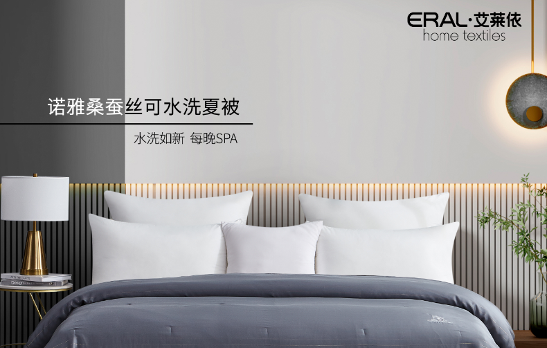艾莱依家纺：奔赴清凉之约 享受清爽一夏